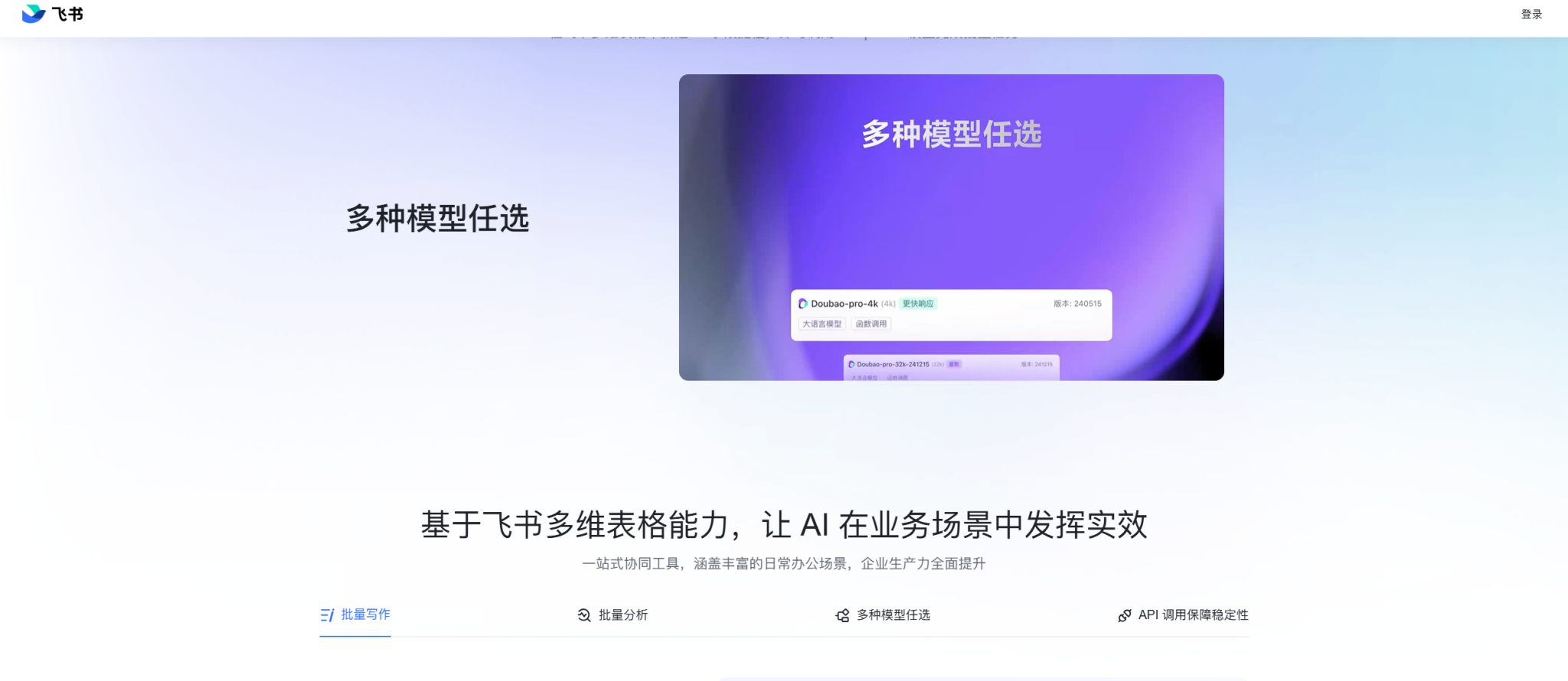 飞书官网的DeepSeek R1 - 革新生产力工具